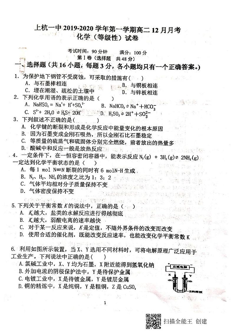 2020上杭县一中高二12月月考化学试题PDF版含答案第1页