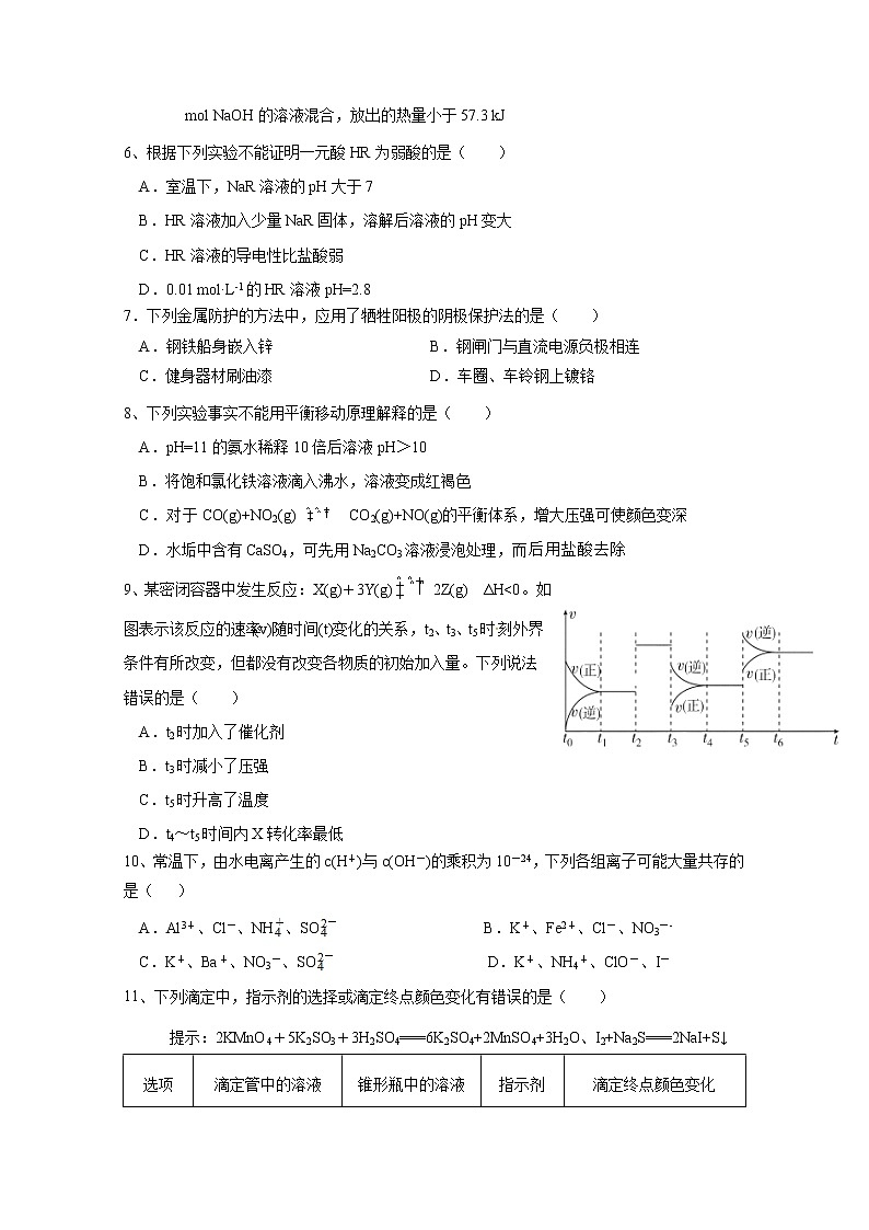 2020福州八县（、区）一中高二上学期期末联考化学试题含答案02