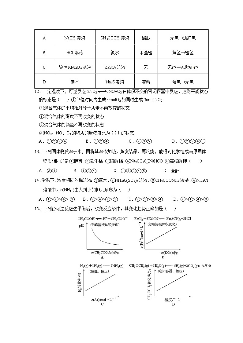 2020福州八县（、区）一中高二上学期期末联考化学试题含答案03