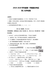 2020江苏省大丰区新丰中学高二上学期期末考试化学试题含答案