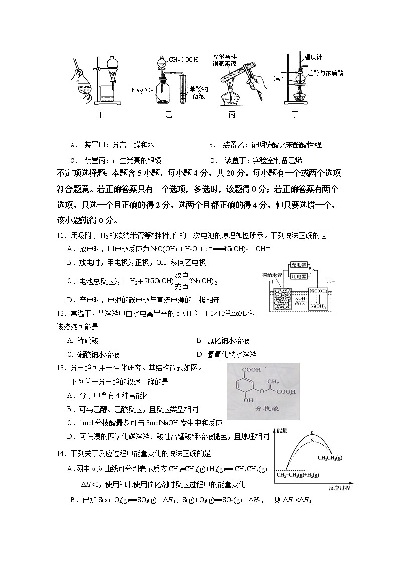 2020江苏省大丰区新丰中学高二上学期期末考试化学试题含答案第3页