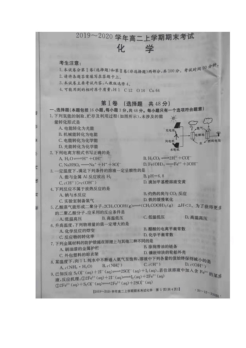 2020乌兰察布集宁区高二上学期期末考试化学试题扫描版含答案第1页