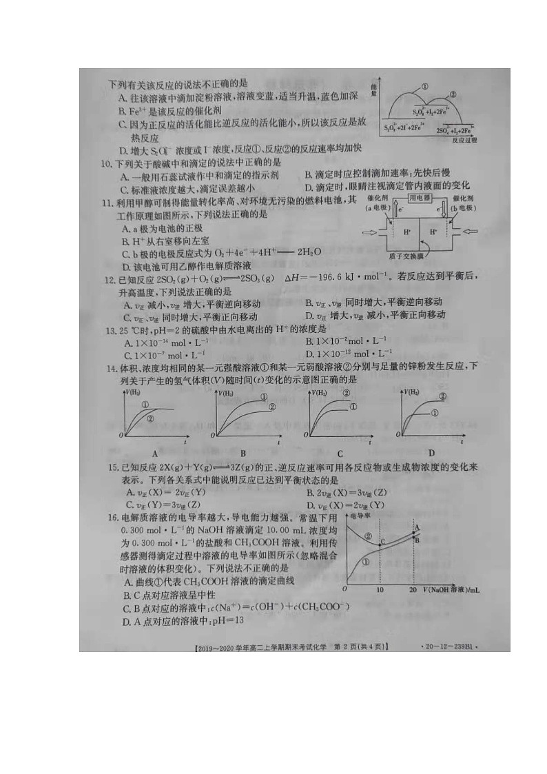 2020乌兰察布集宁区高二上学期期末考试化学试题扫描版含答案第2页