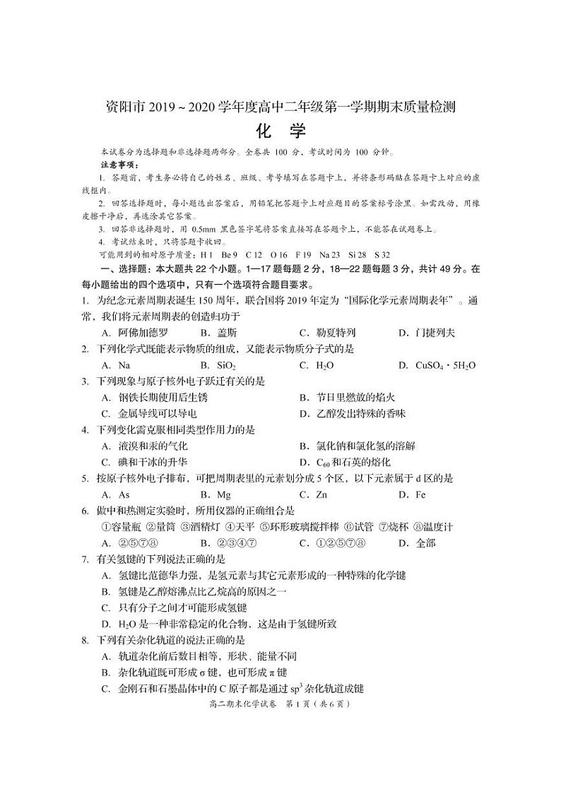 2020资阳高二上学期期末化学试题PDF版含答案第1页