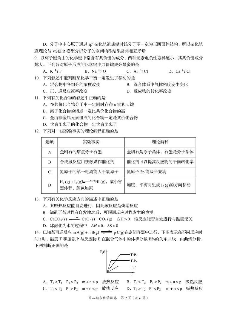 2020资阳高二上学期期末化学试题PDF版含答案第2页