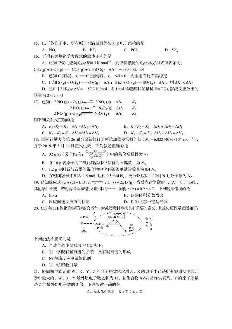 2020资阳高二上学期期末化学试题PDF版含答案第3页