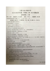 2020宁夏六盘山高级中学高二上学期第二次月考（A卷）化学试题扫描版缺答案