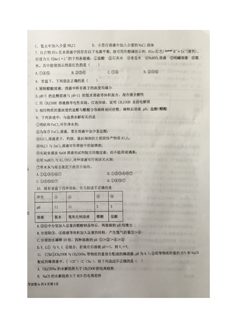 2020宁夏六盘山高级中学高二上学期第二次月考（A卷）化学试题扫描版缺答案第2页