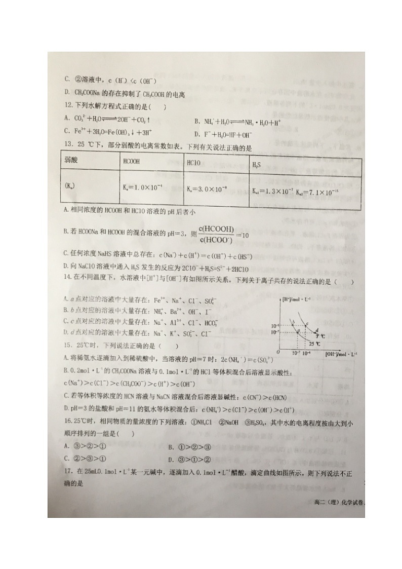 2020宁夏六盘山高级中学高二上学期第二次月考（A卷）化学试题扫描版缺答案第3页