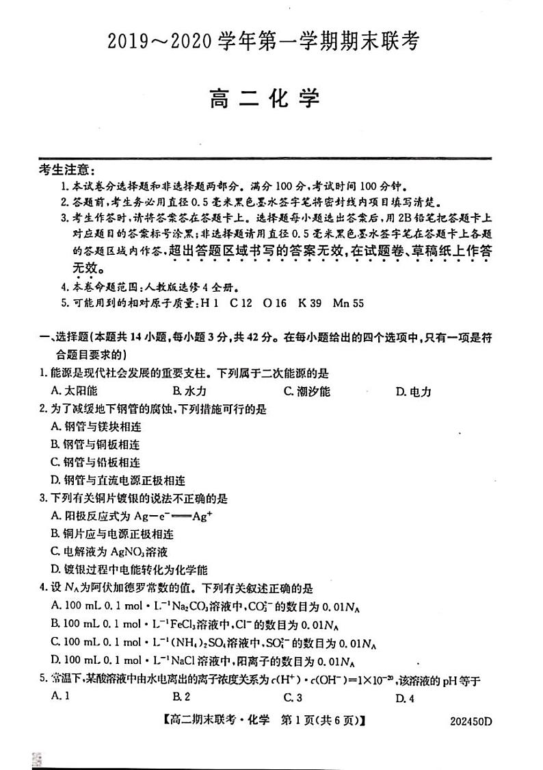 2020滁州九校高二上学期期末联考化学试题PDF版含答案01