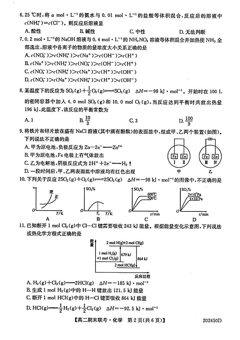 2020滁州九校高二上学期期末联考化学试题PDF版含答案02