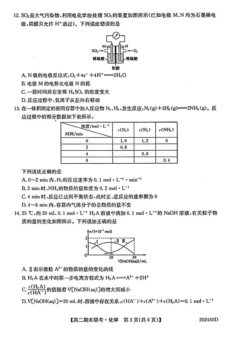 2020滁州九校高二上学期期末联考化学试题PDF版含答案03