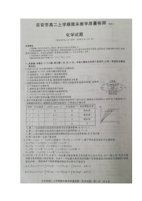 2020吉安高二上学期期末化学试题扫描版含答案