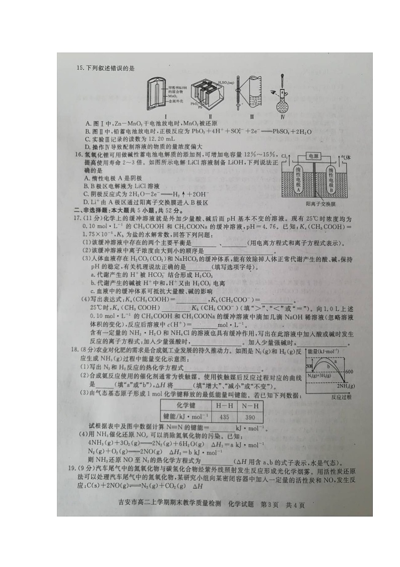 2020吉安高二上学期期末化学试题扫描版含答案03