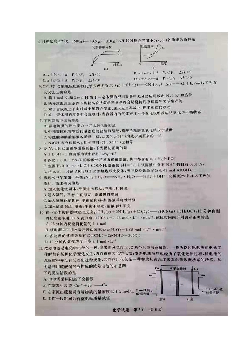 2020黄石高二上学期期末考试化学试题扫描版含答案第2页