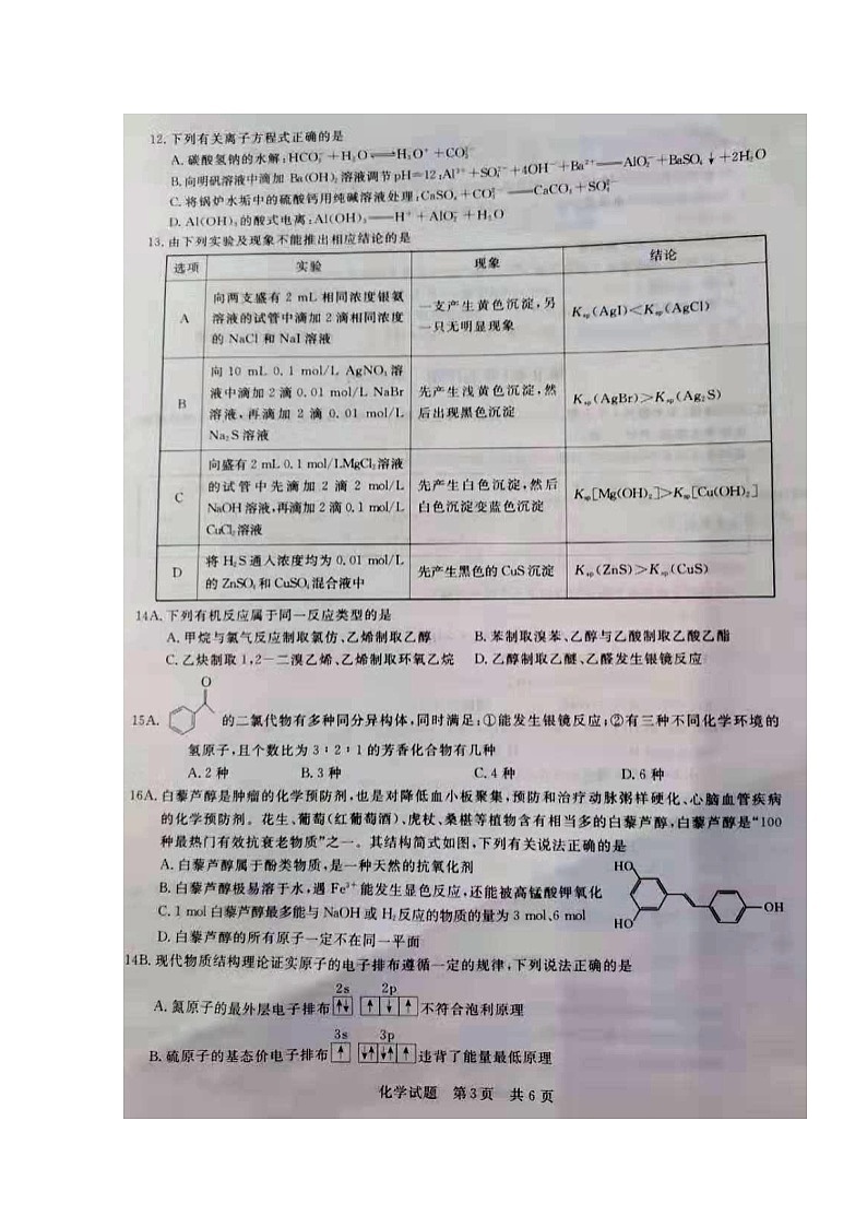 2020黄石高二上学期期末考试化学试题扫描版含答案第3页