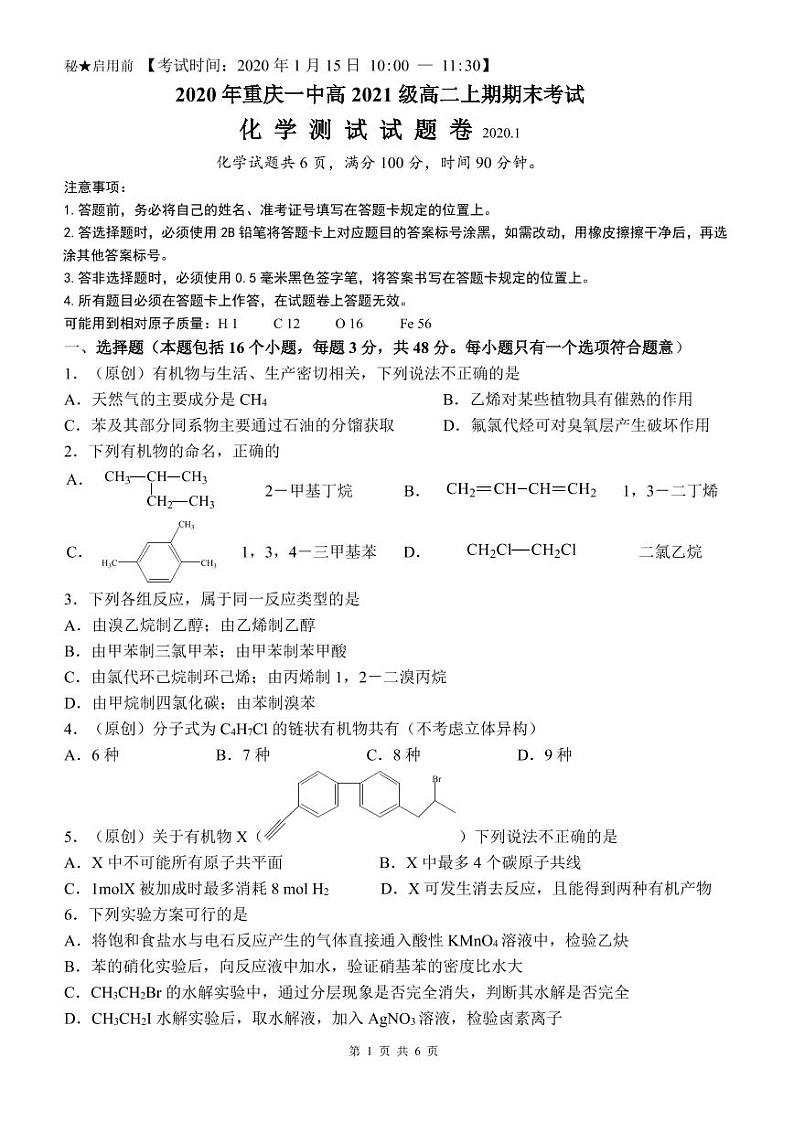 化学试题终稿第1页