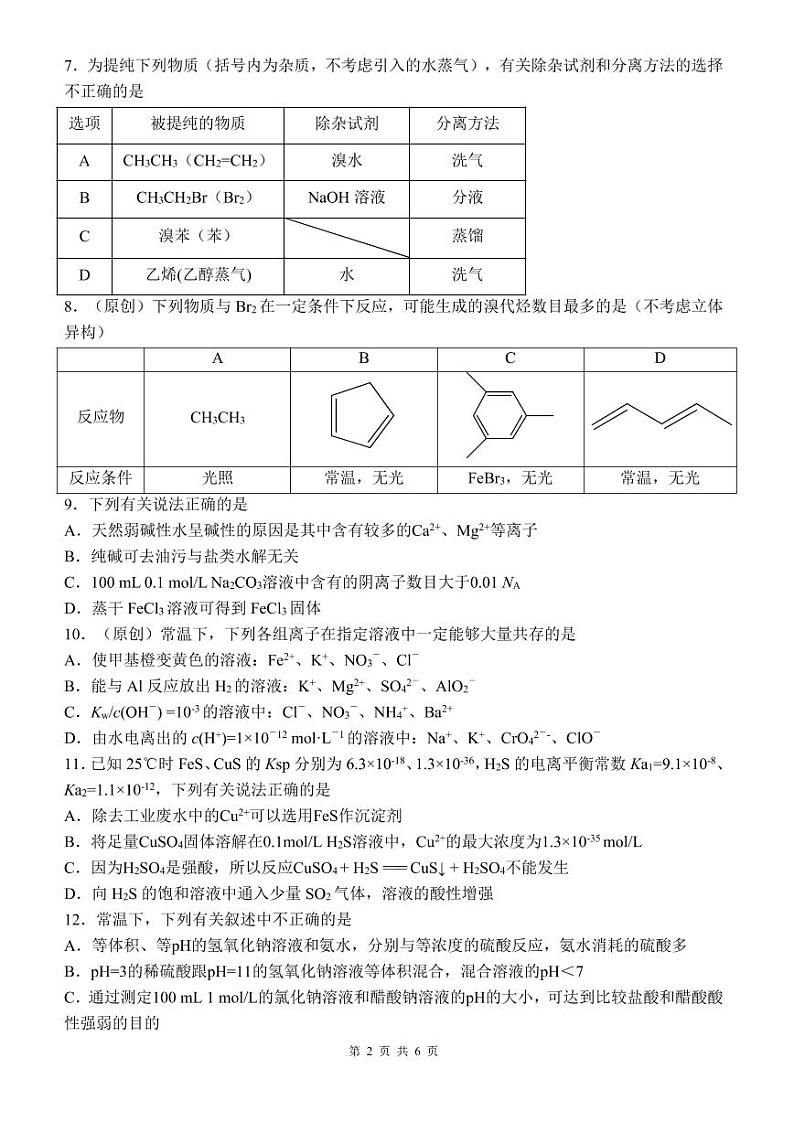 化学试题终稿第2页