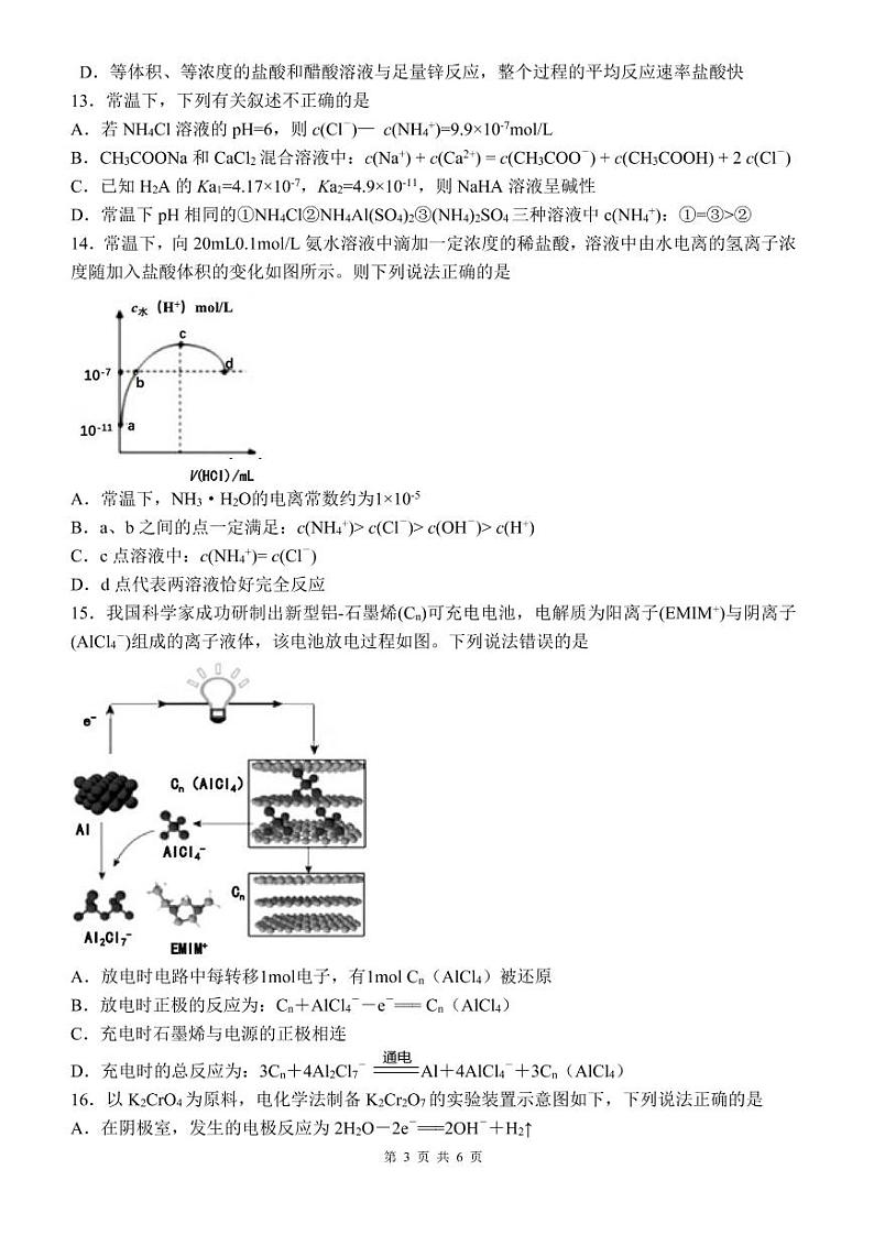 化学试题终稿第3页