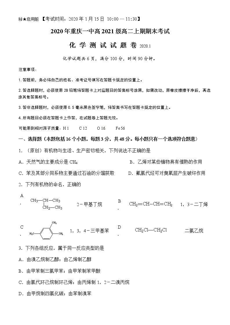 化学试题终稿第1页