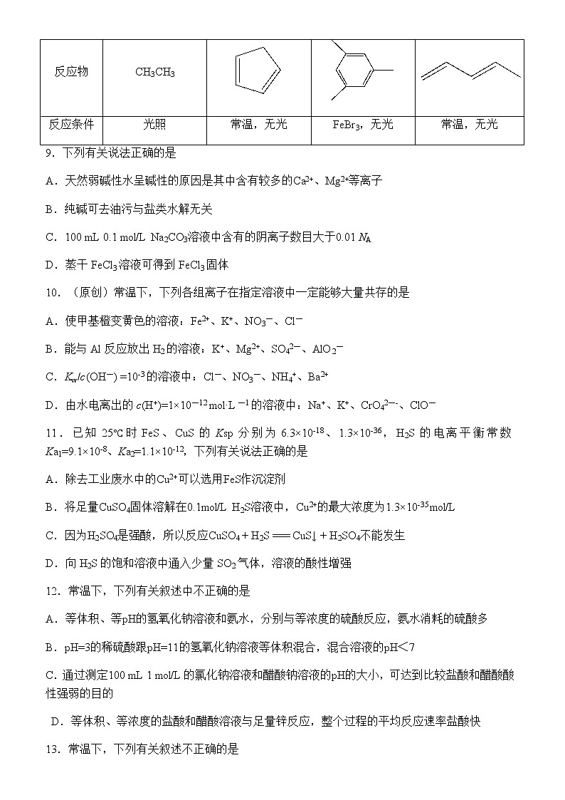 化学试题终稿第3页