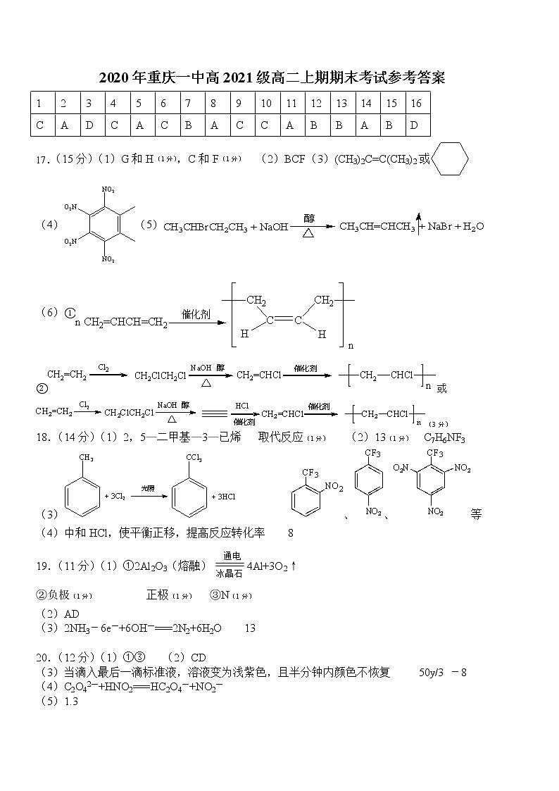 化学答案第1页