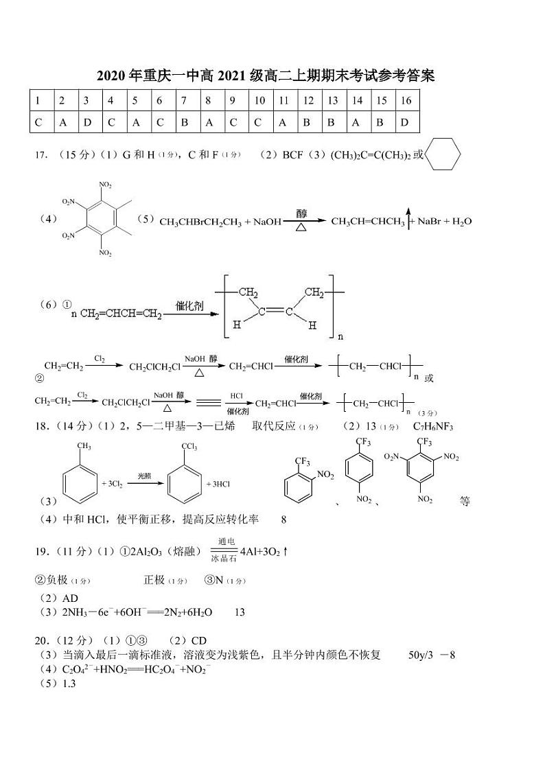 化学答案第1页