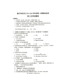 2020重庆市部分区高二上学期期末考试化学试题扫描版缺答案