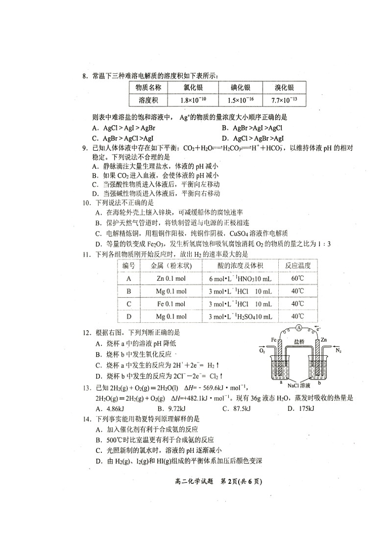 2020重庆市部分区高二上学期期末考试化学试题扫描版缺答案第2页