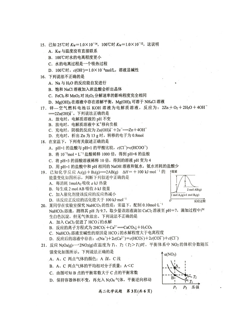 2020重庆市部分区高二上学期期末考试化学试题扫描版缺答案第3页