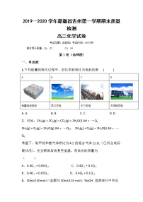 2020昌吉教育共同体高二上学期期末考试化学试题含答案