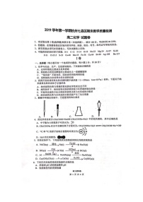 2020杭州七县区高二上学期期末化学试题扫描版含答案