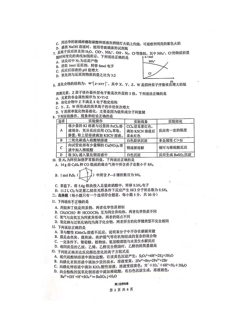 2020杭州七县区高二上学期期末化学试题扫描版含答案第2页