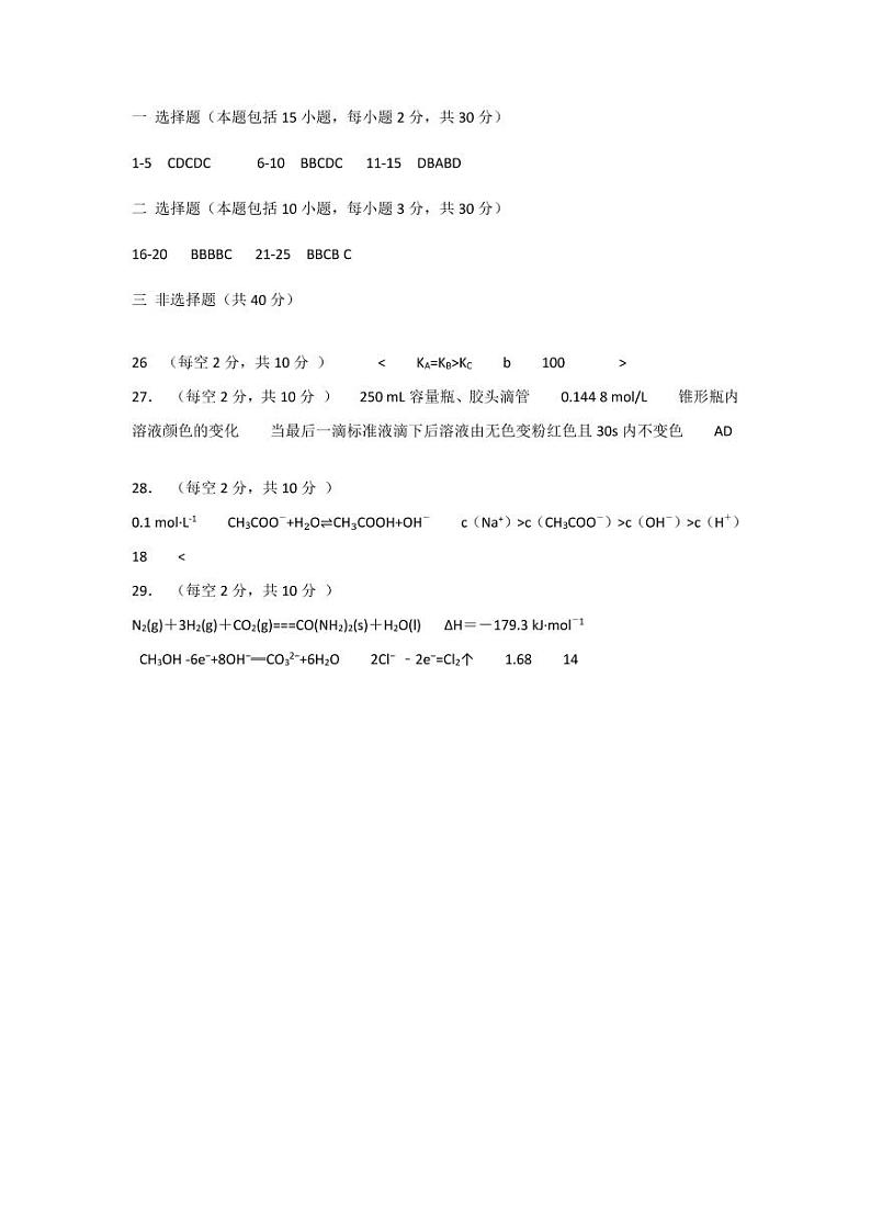 2020抚顺六校协作体高二上学期期末考试化学试题PDF版含答案01