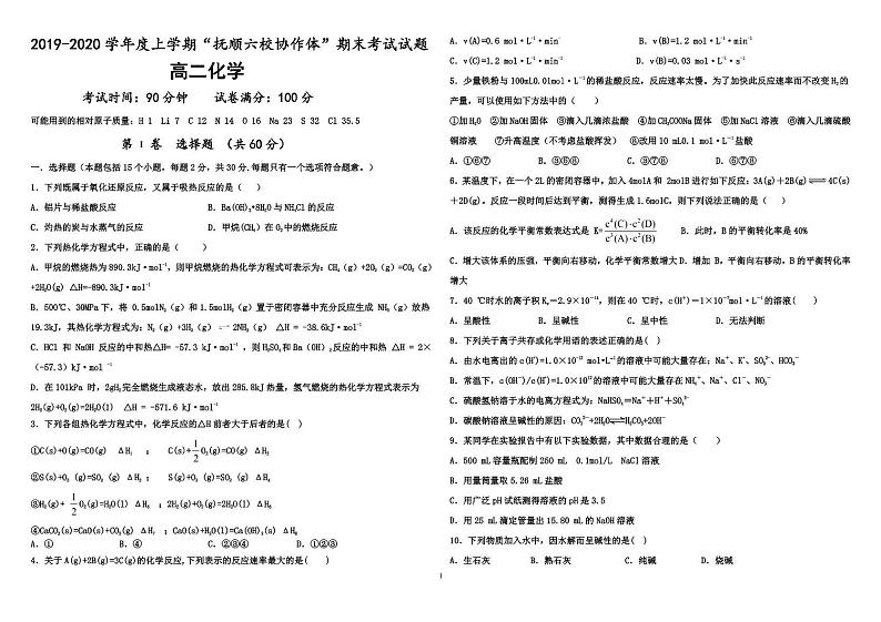 2020抚顺六校协作体高二上学期期末考试化学试题PDF版含答案01
