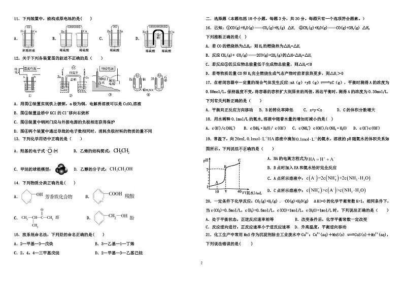 2020抚顺六校协作体高二上学期期末考试化学试题PDF版含答案02