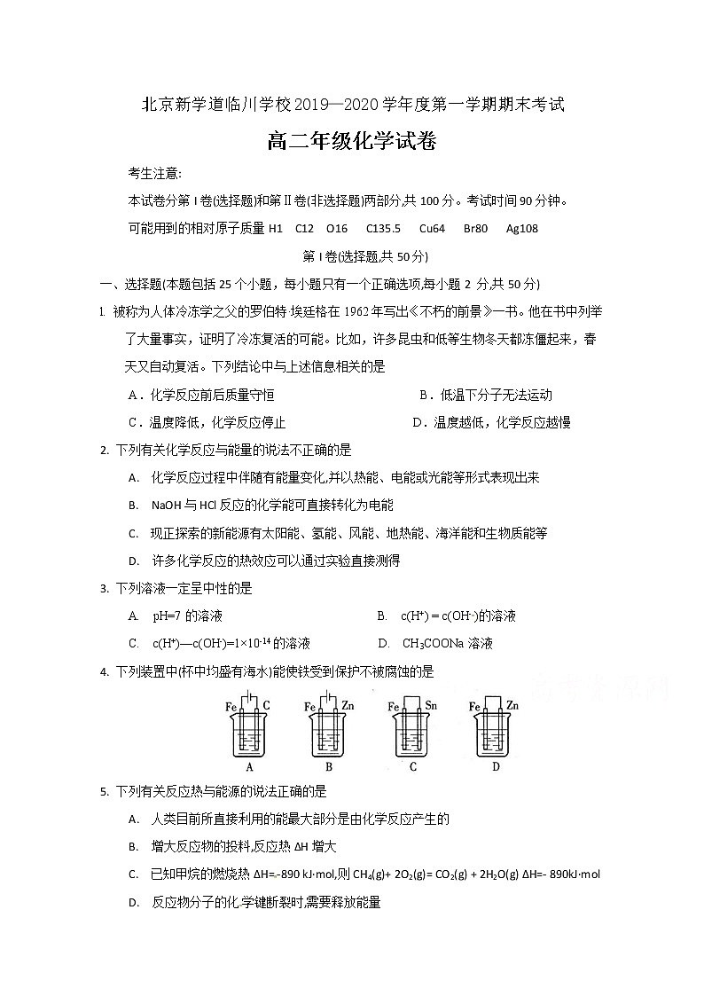 2020北京昌平区新学道临川学校高二上学期期末考试化学试题含答案第1页