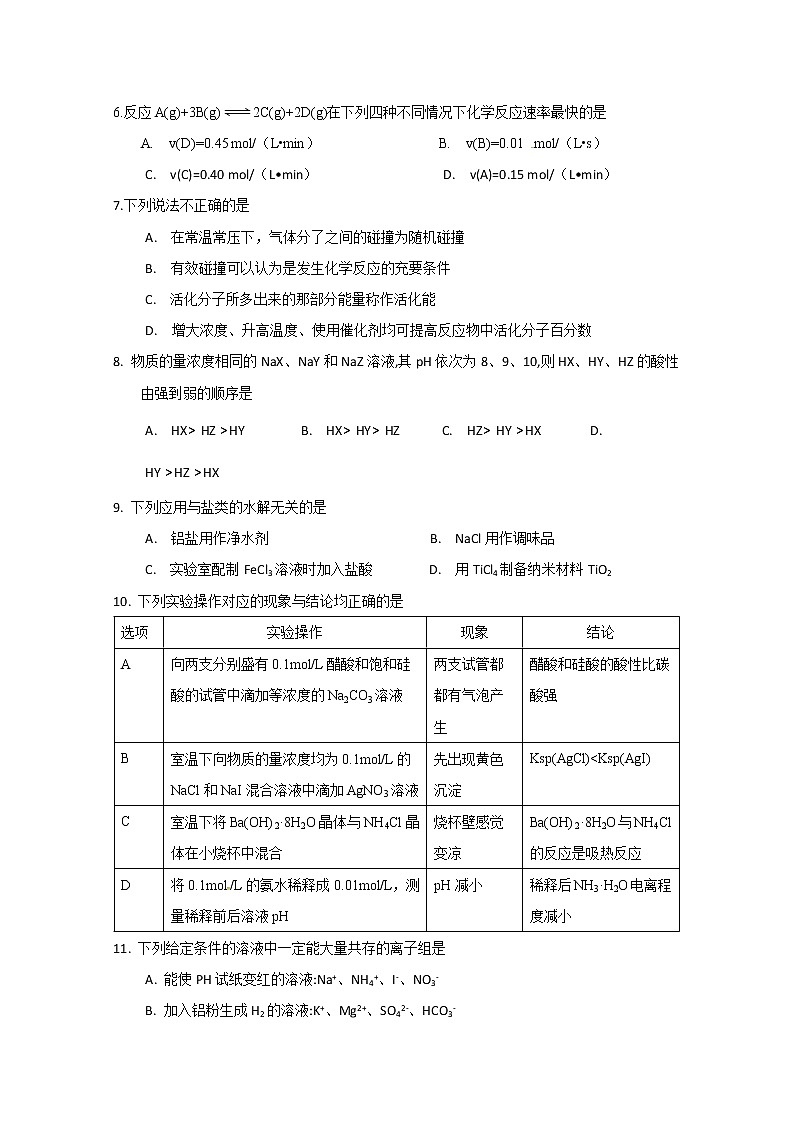 2020北京昌平区新学道临川学校高二上学期期末考试化学试题含答案第2页