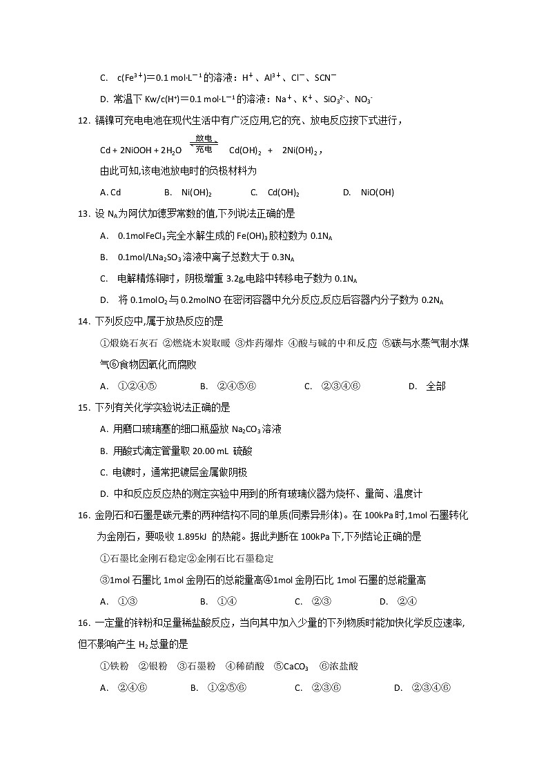 2020北京昌平区新学道临川学校高二上学期期末考试化学试题含答案第3页
