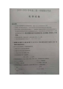 2020河北省枣强中学高二上学期期末考试化学试题扫描版含答案