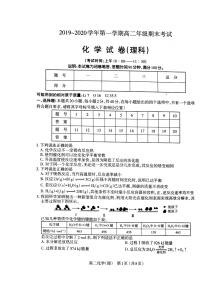 2020太原高二上学期期末考试化学（理）试题扫描版含答案