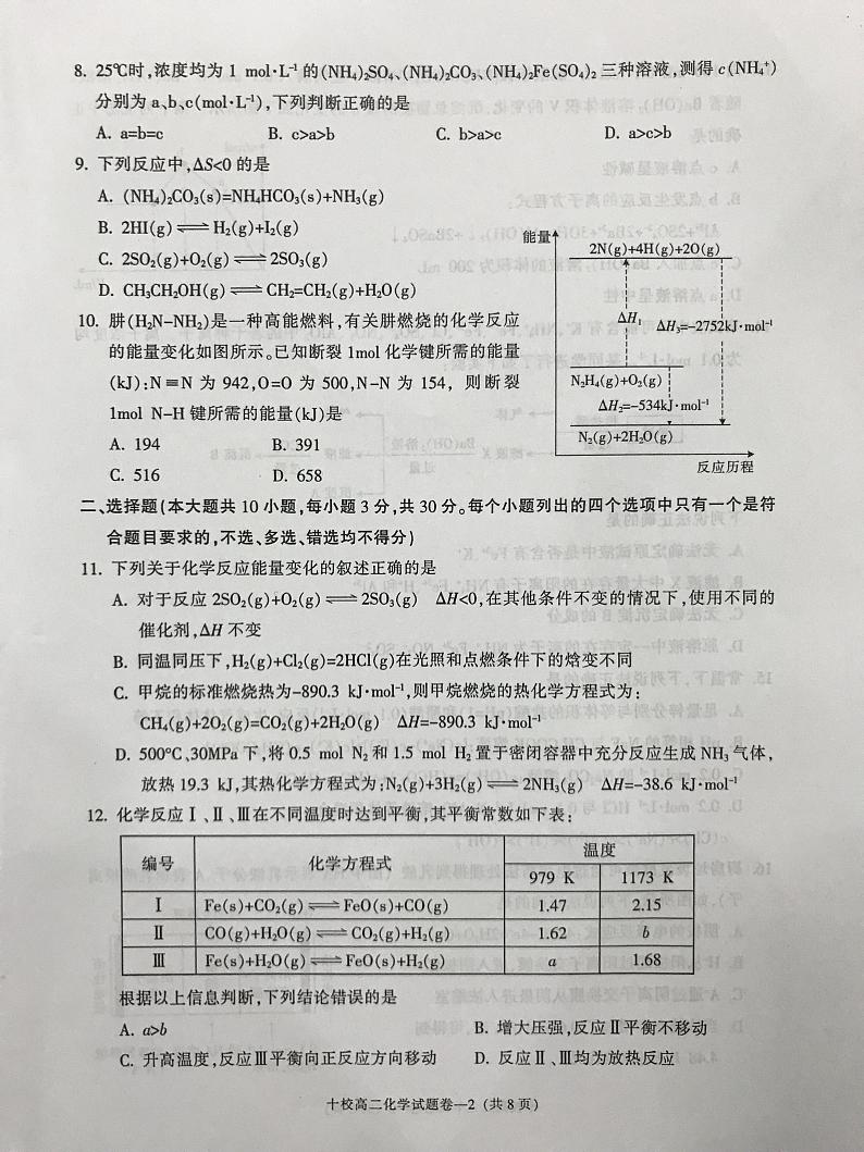 2020金华十校高二上学期期末考试化学试题PDF版缺答案02