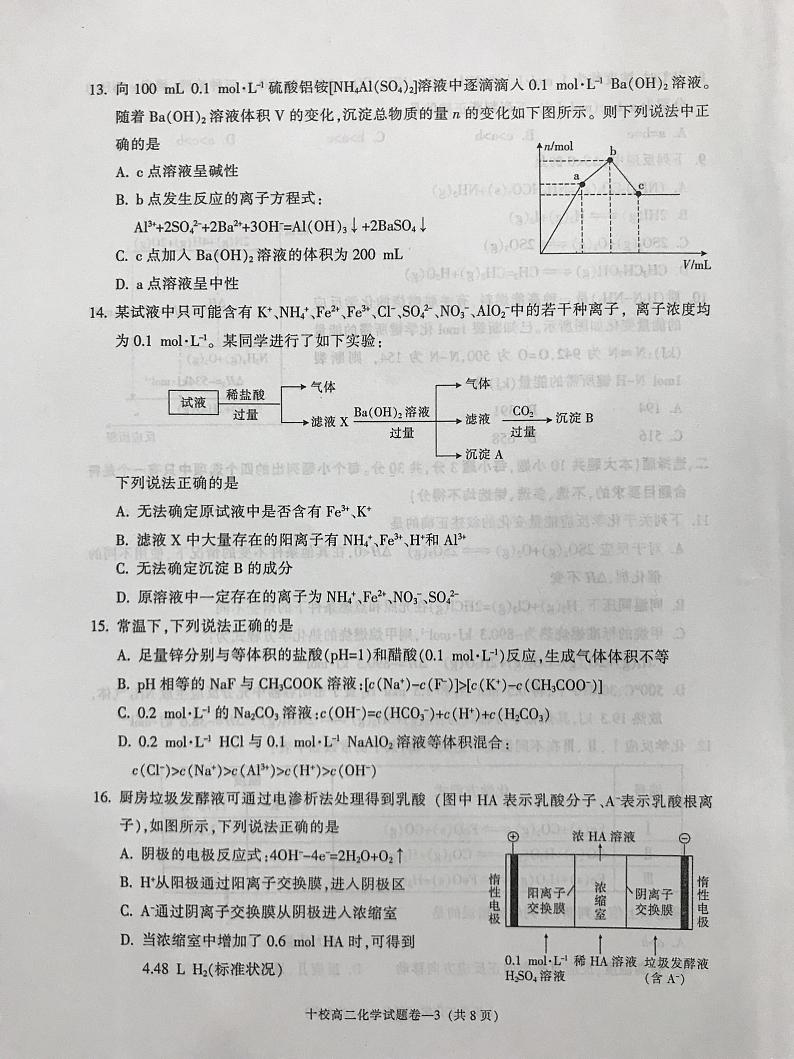 2020金华十校高二上学期期末考试化学试题PDF版缺答案03
