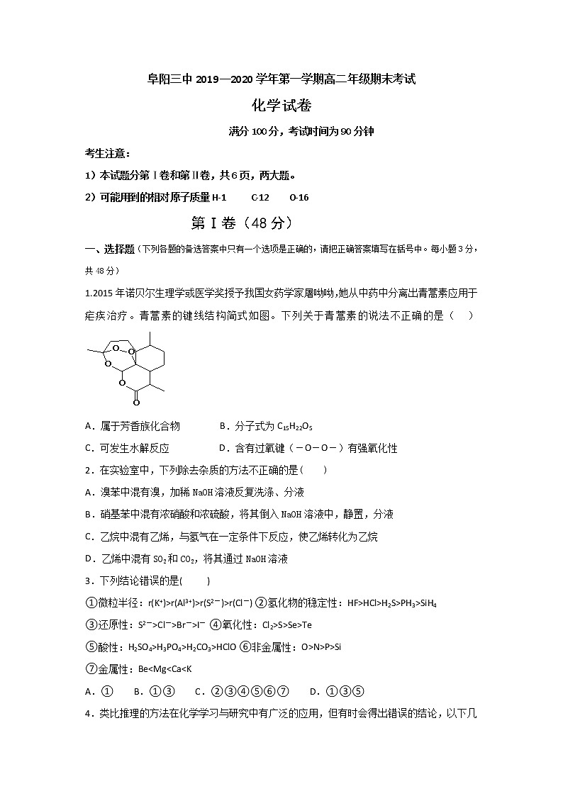 2020阜阳三中高二上学期期末考试化学试题含答案01