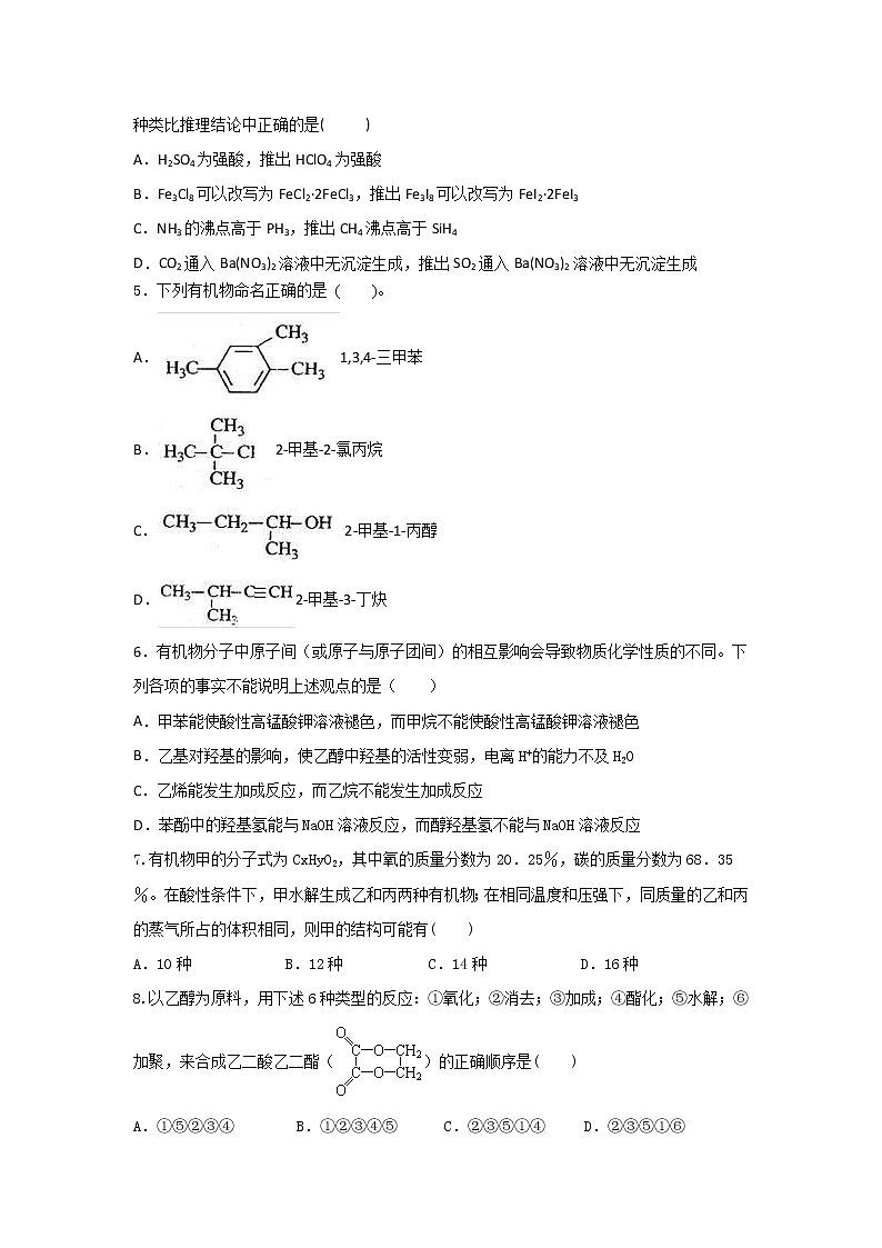 2020阜阳三中高二上学期期末考试化学试题含答案02
