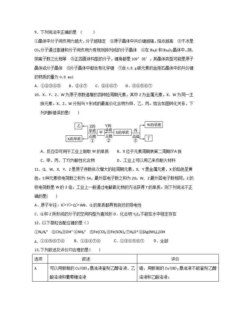 2020阜阳三中高二上学期期末考试化学试题含答案03