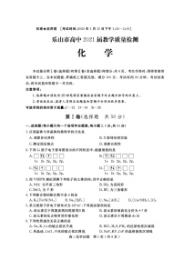 2020乐山高二上学期期末考试化学试题扫描版含答案