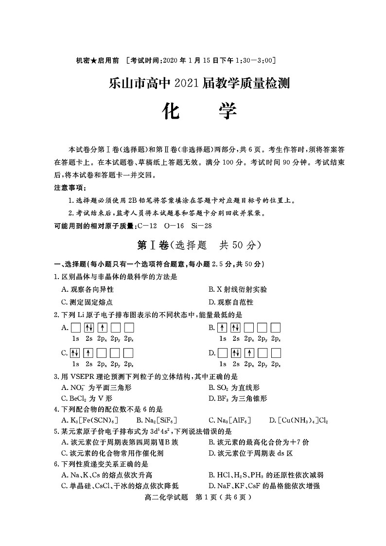 2020乐山高二上学期期末考试化学试题扫描版含答案第1页