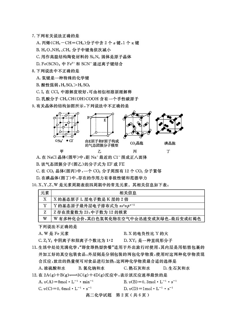 2020乐山高二上学期期末考试化学试题扫描版含答案第2页