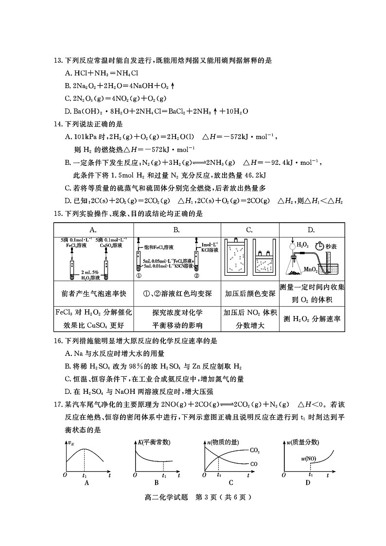 2020乐山高二上学期期末考试化学试题扫描版含答案第3页